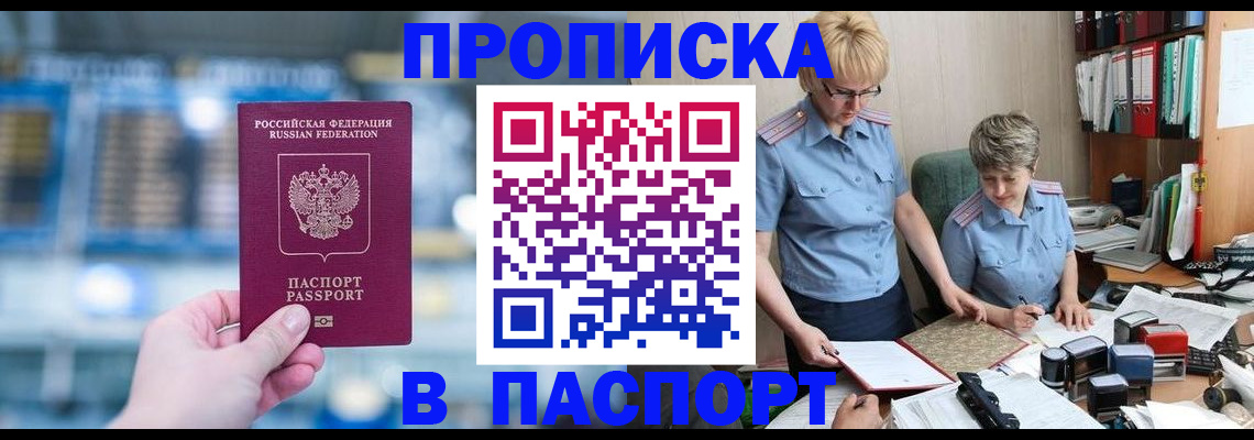 временная регистрация в квартире в Артёмовском