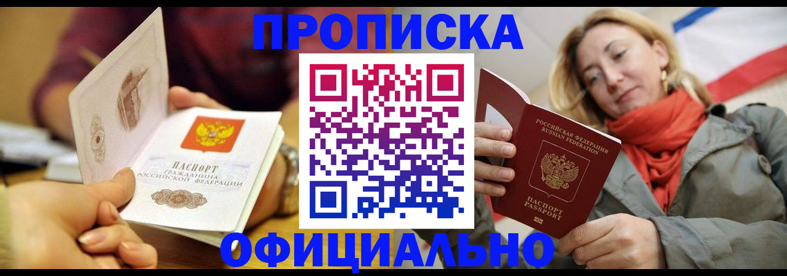 прописка гарантия в Артёмовском