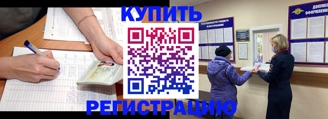 временная регистрация законно в Артёмовском